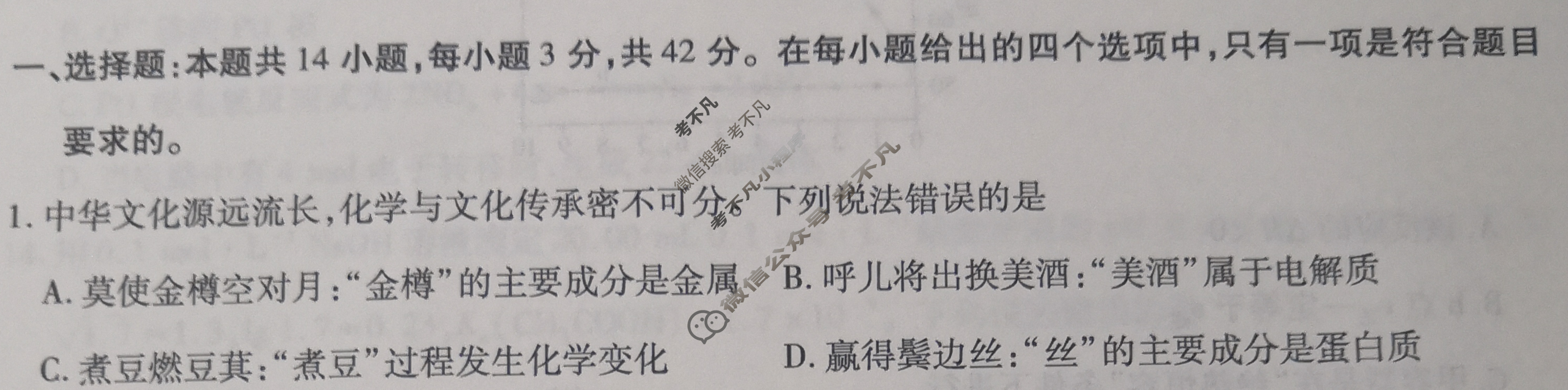 [天一大联考]高三2024届高考全真冲刺卷(二)2化学(湖南专版)试题