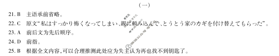 [智慧上进]2024届名校学术联盟·高考模拟信息卷押题卷(十二)12日语答案