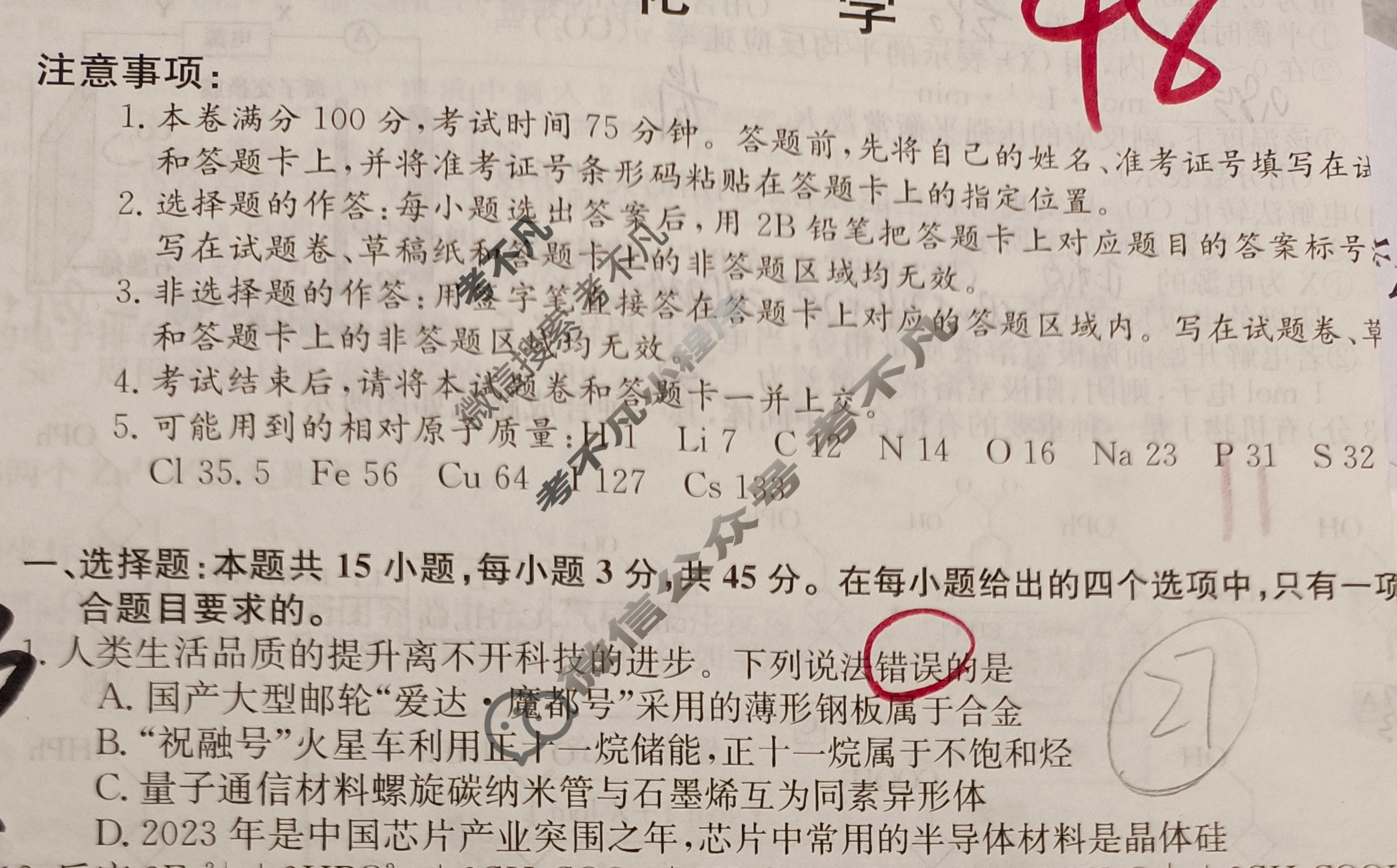 高三2024年辽宁省普通高中学业水平选择性考试猜题密卷(一)1化学(辽宁)试题