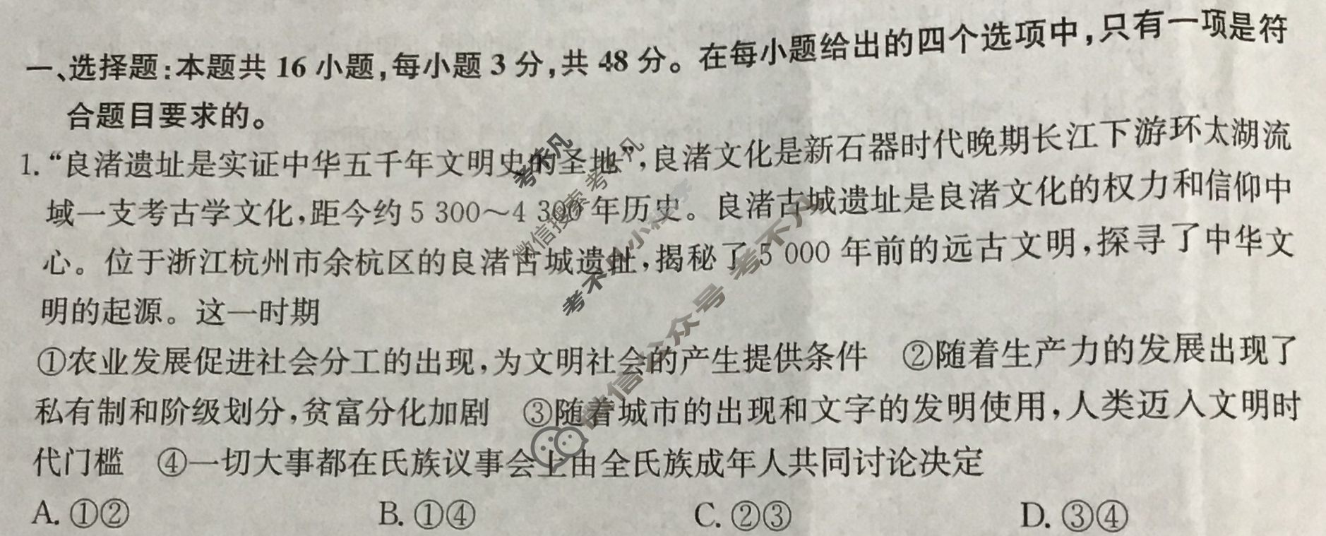 高三2024年重庆市普通高中学业水平选择性考试猜题信息卷(二)2政治(重庆)试题