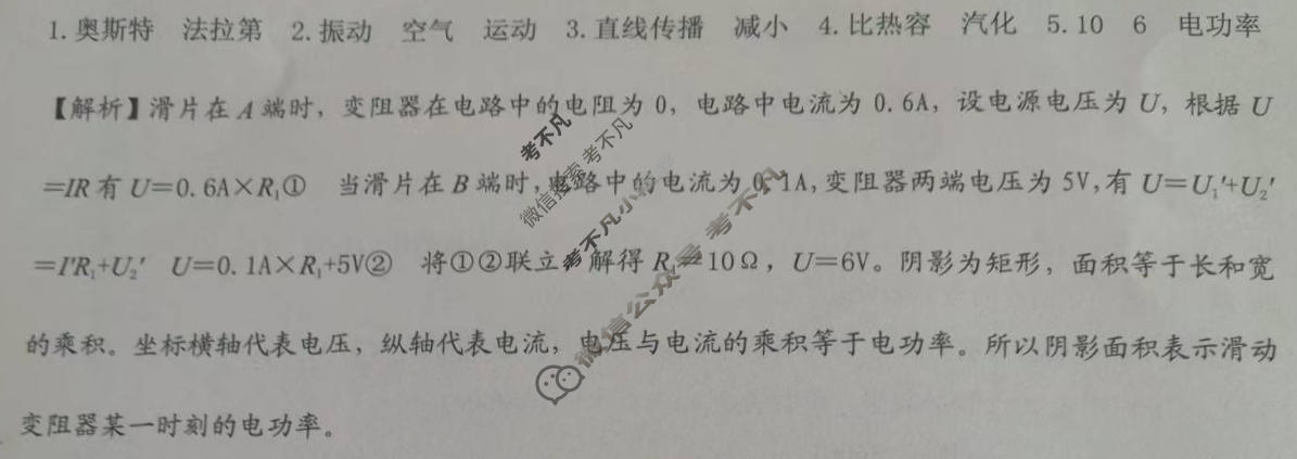 [文博志鸿]2024年河南省普通高中招生考试模拟试卷(预测一)物理答案