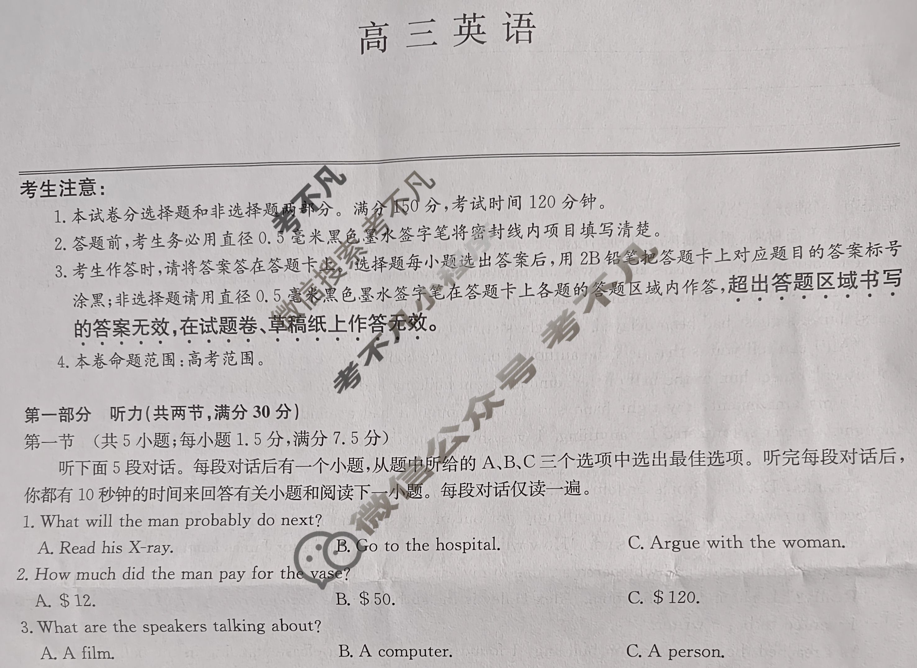 [九师联盟]2024届高三5月考前押题(角标含有G)英语X-G试题