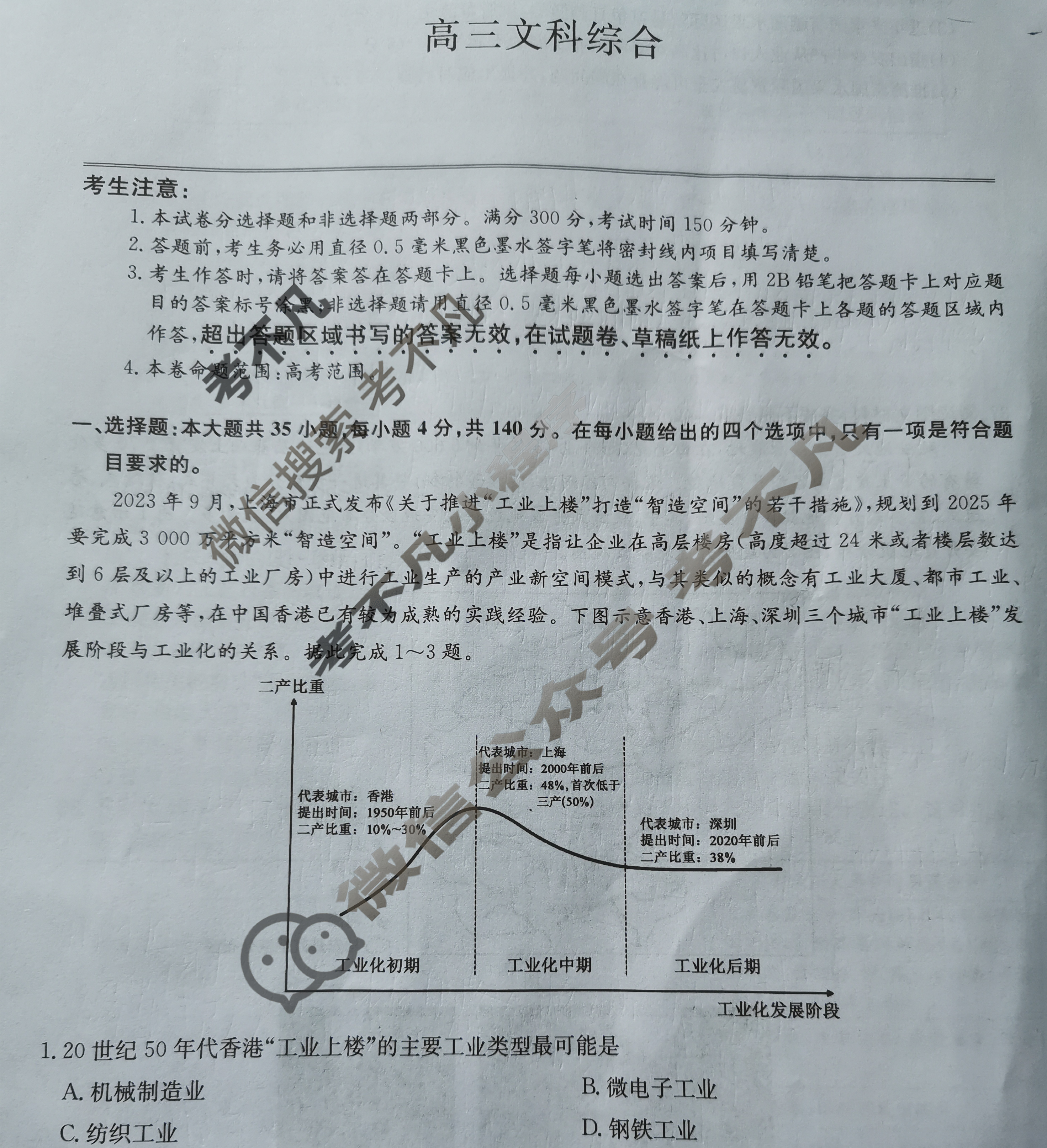 [九师联盟]2024届高三5月考前押题(角标含有G)文科综合(新教材-L)C试题