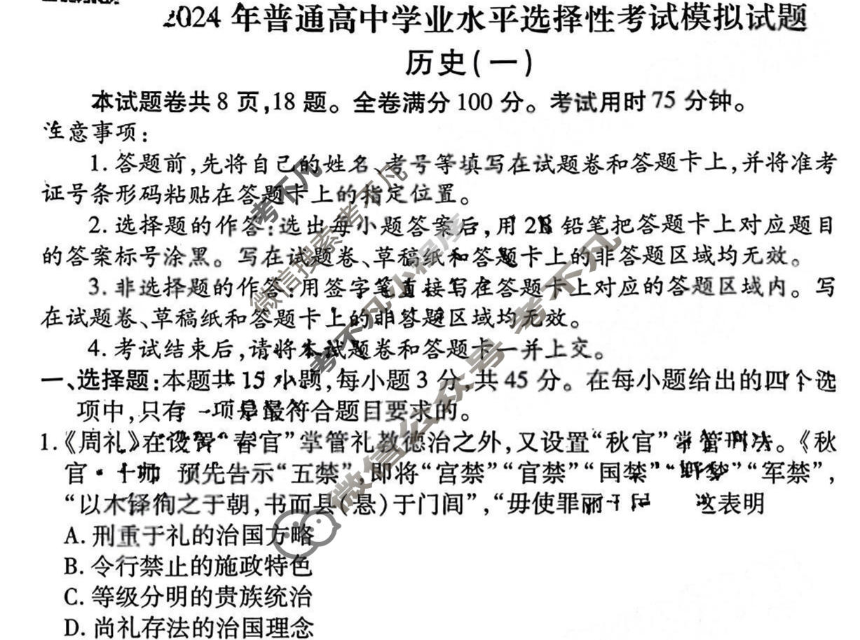 2024届衡水金卷先享题 压轴卷[重庆专版]历史(一)1试题