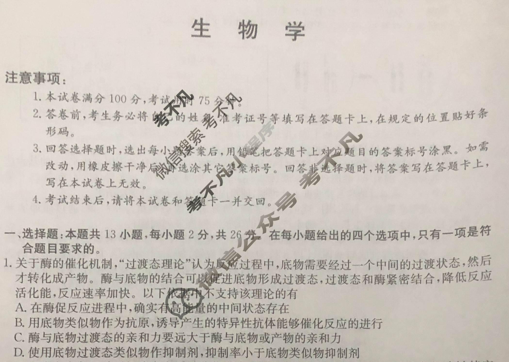 高三2024年普通高校招生选考科目考试冲刺押题(五)5生物(HE)N试题