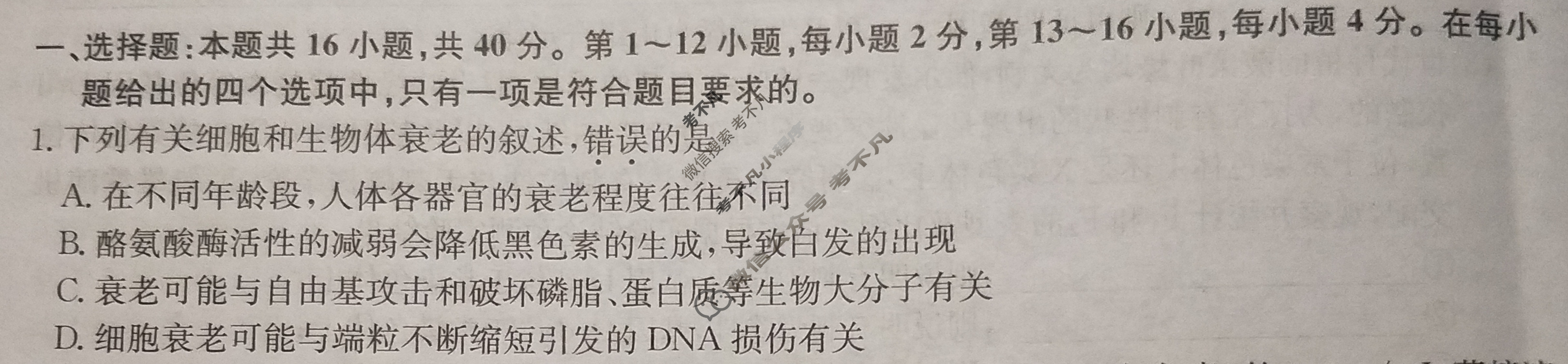[九师联盟]2024届高三5月考前押题(角标含有G)生物X-G试题