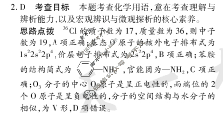 [天一大联考]高三2024届高考全真冲刺卷(二)2化学(湖南专版)答案