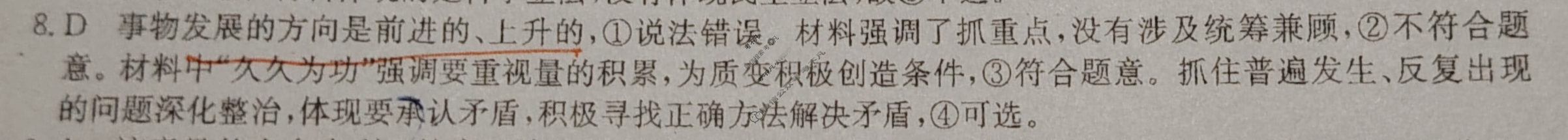2023年湖南省普通高中学业水平选择性考试猜题信息卷[新高考]湖南(一)1政治(湖南)答案