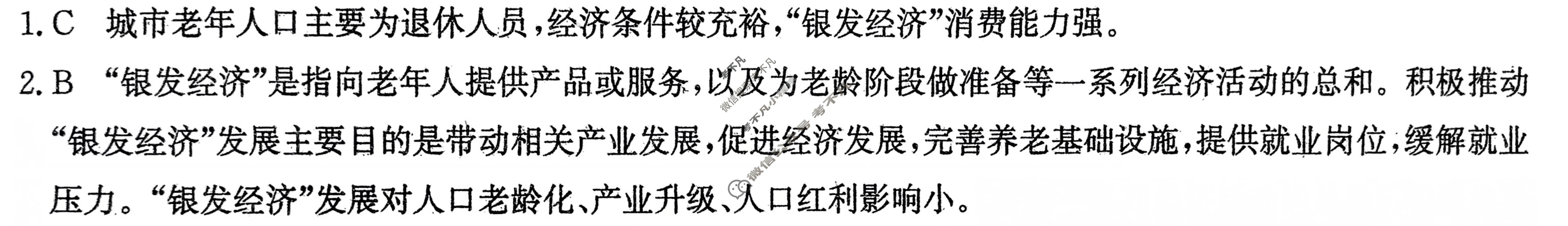 高三2024年山东省普通高中学业水平等级考冲刺押题卷(五)5地理SD答案