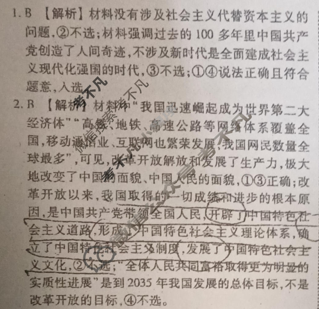 2024届衡水金卷先享题 压轴卷[河北专版]政治(一)1答案