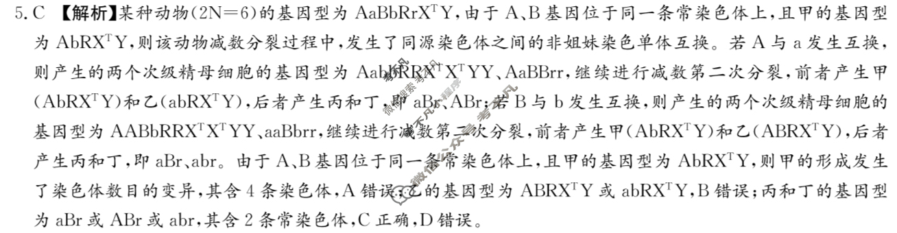 炎德英才大联考(雅礼版)雅礼中学2024届模拟试卷(二)2生物答案
