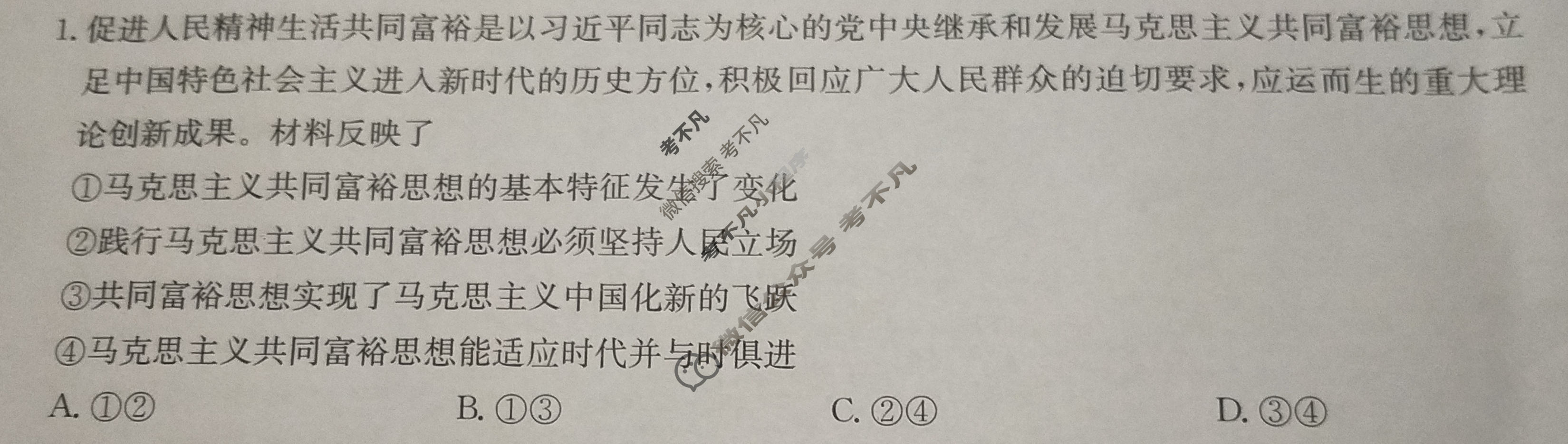 [九师联盟]2024届高三5月考前押题(角标含有G)政治LN-G试题