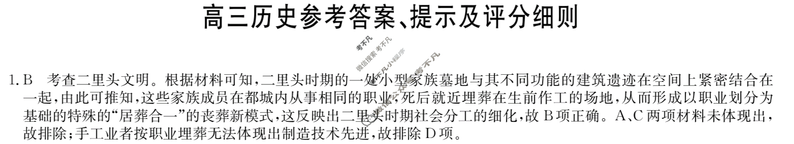 [九师联盟]2024届高三5月考前押题(角标含有G)历史S-G答案