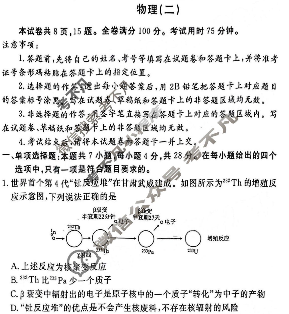 2024届衡水金卷先享题 压轴卷[重庆专版]物理(二)2试题