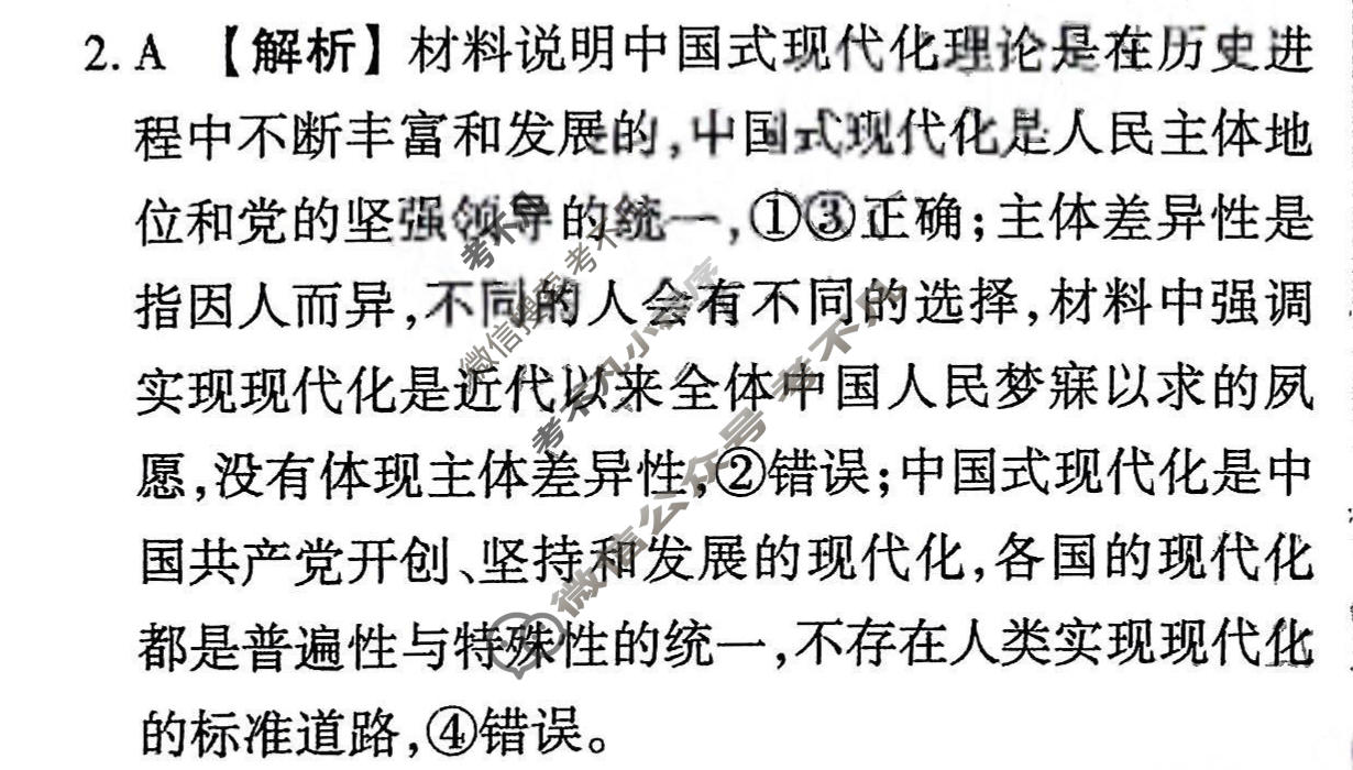 2024届衡水金卷先享题 压轴卷[HJL]政治(二)2答案