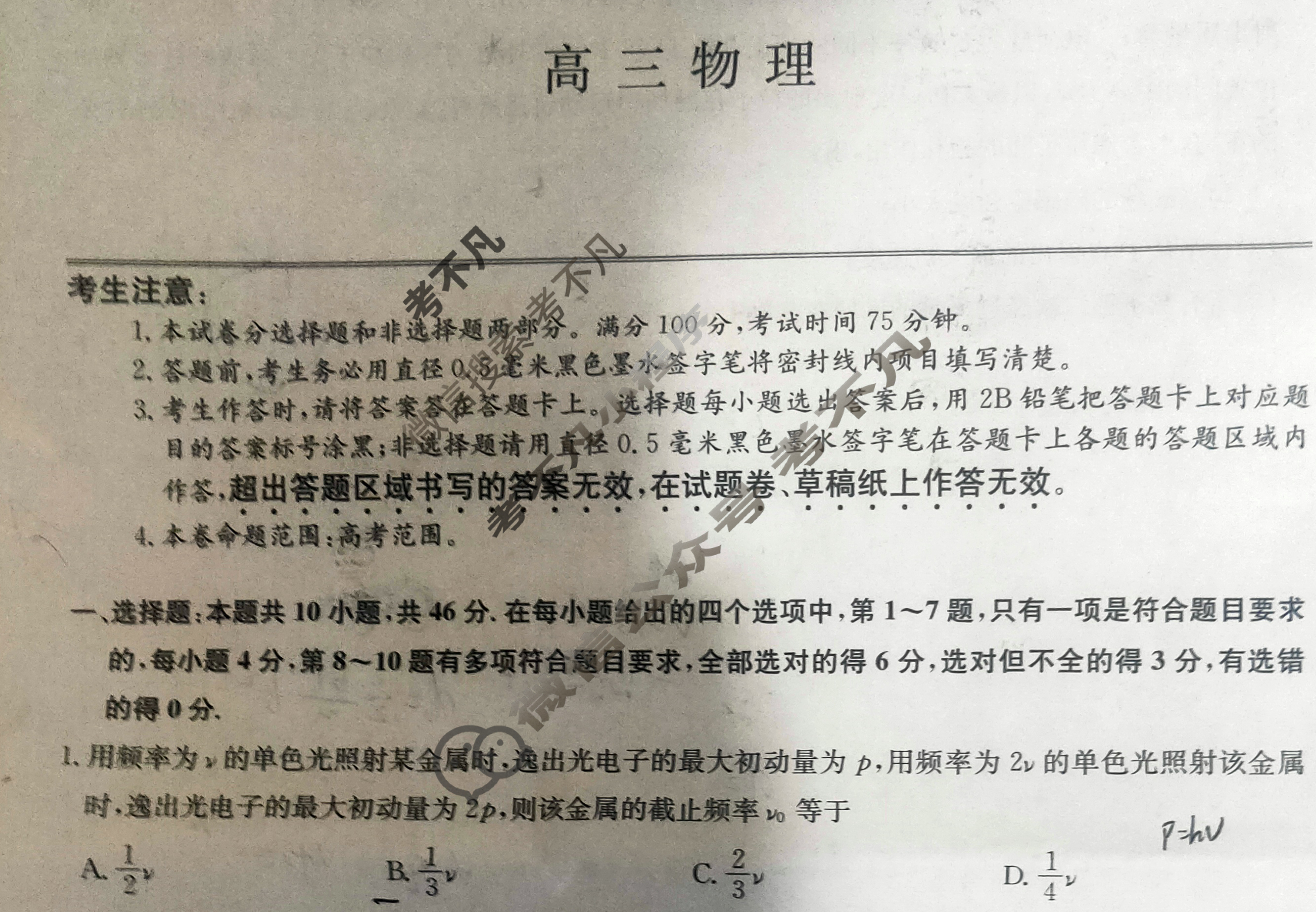 [九师联盟]2024届高三5月考前押题(角标含有G)物理X-G试题