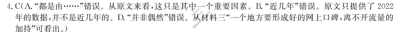 高三2024普通高等学校招生全国统一考试·临门一卷(三)3语文QG答案
