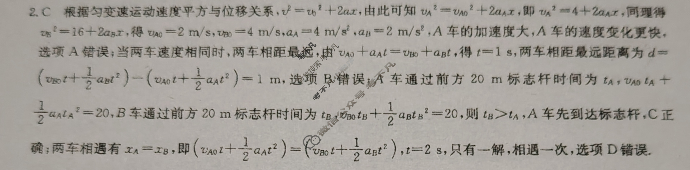 高三2024年湖南省普通高中学业水平选择性考试猜题信息卷(二)2物理(湖南)答案