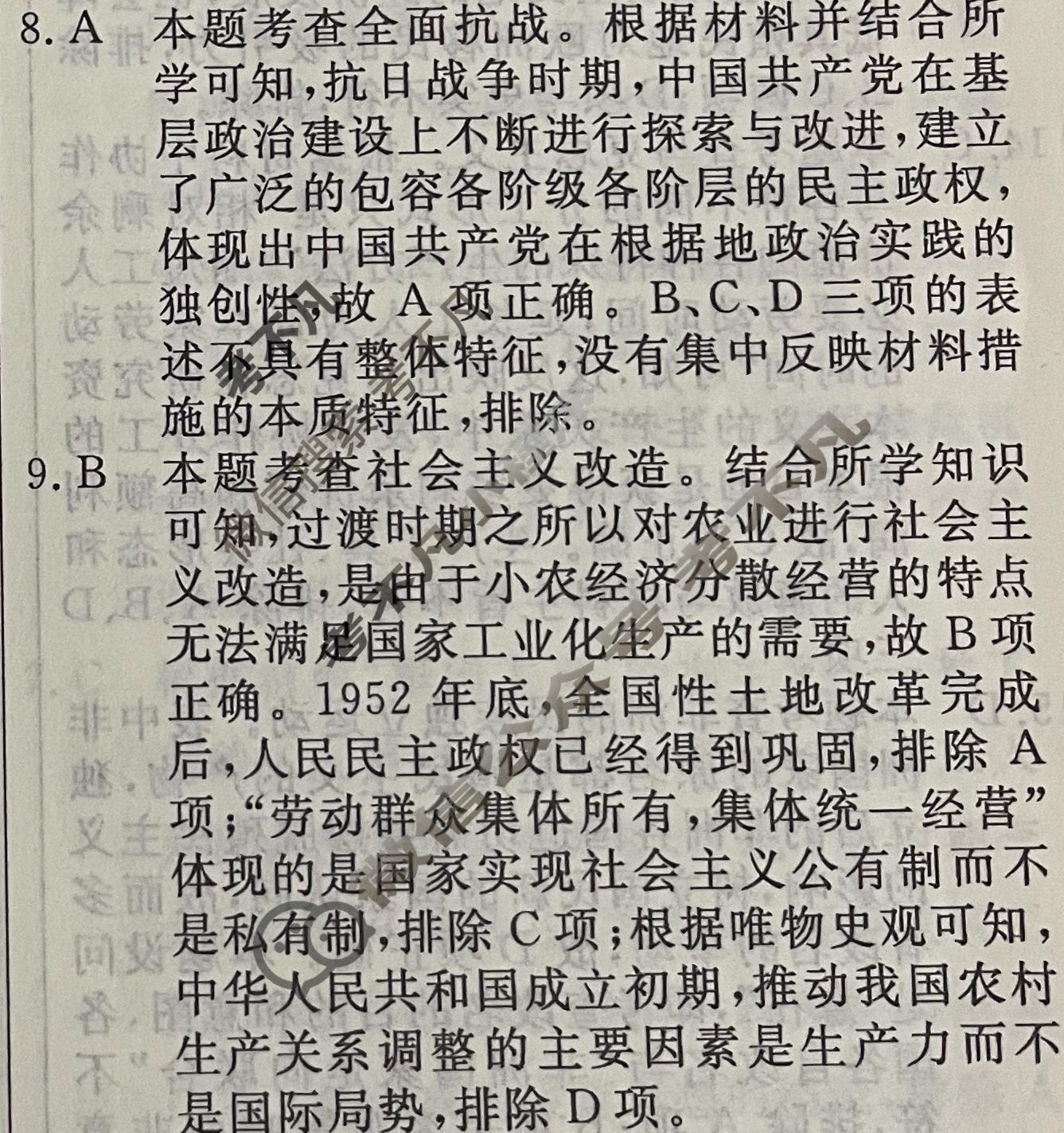 高三2024年普通高等学校招生统一考试·临门押题卷(一)1历史XS4J答案