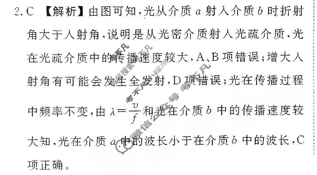 2024届衡水金卷先享题 压轴卷[河北专版]物理(二)2答案