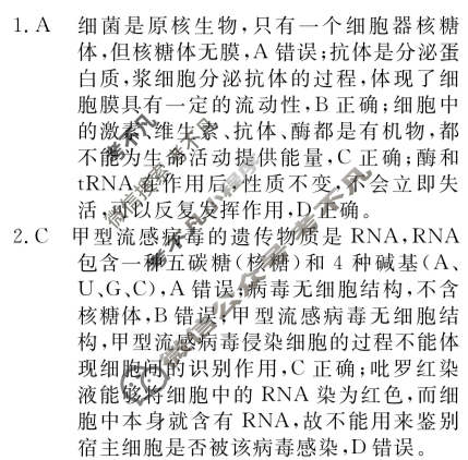 高三2024年普通高等学校招生统一考试 GDX4G·最新模拟卷(四)4生物GDX4G答案