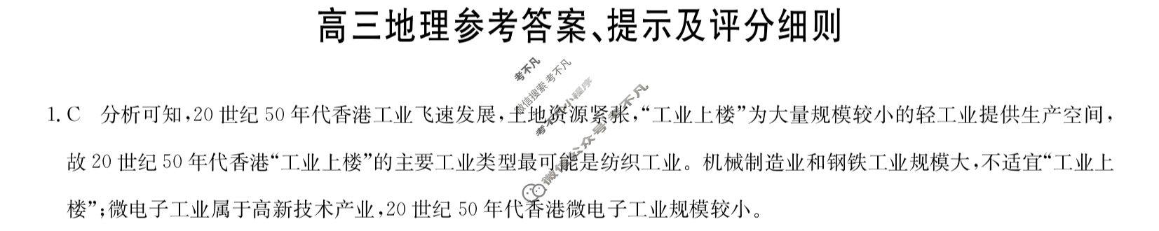 [九师联盟]2024届高三5月考前押题(角标含有G)地理S-G答案