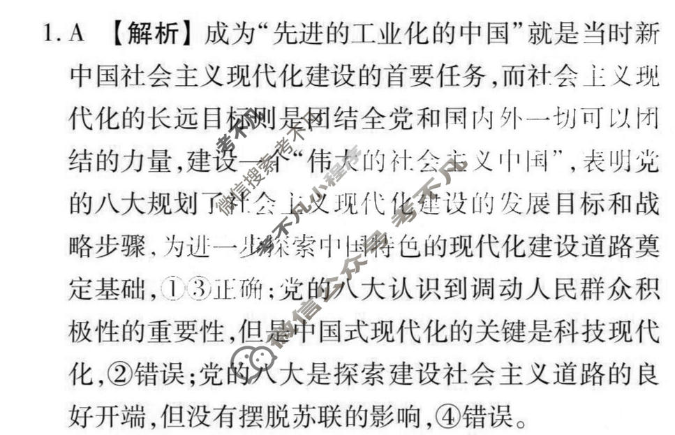 2024届衡水金卷先享题 压轴卷[重庆专版]政治(二)2答案