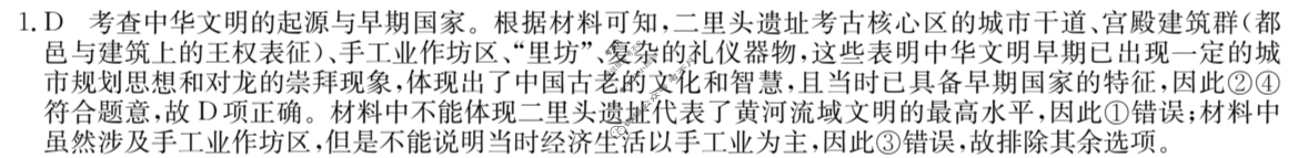 高三2024年黑龙江省普通高中学业水平选择性考试猜题信息卷(一)1历史(黑龙江)答案