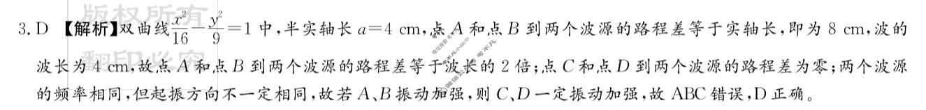 炎德英才大联考(雅礼版)雅礼中学2024届模拟试卷(二)2物理答案