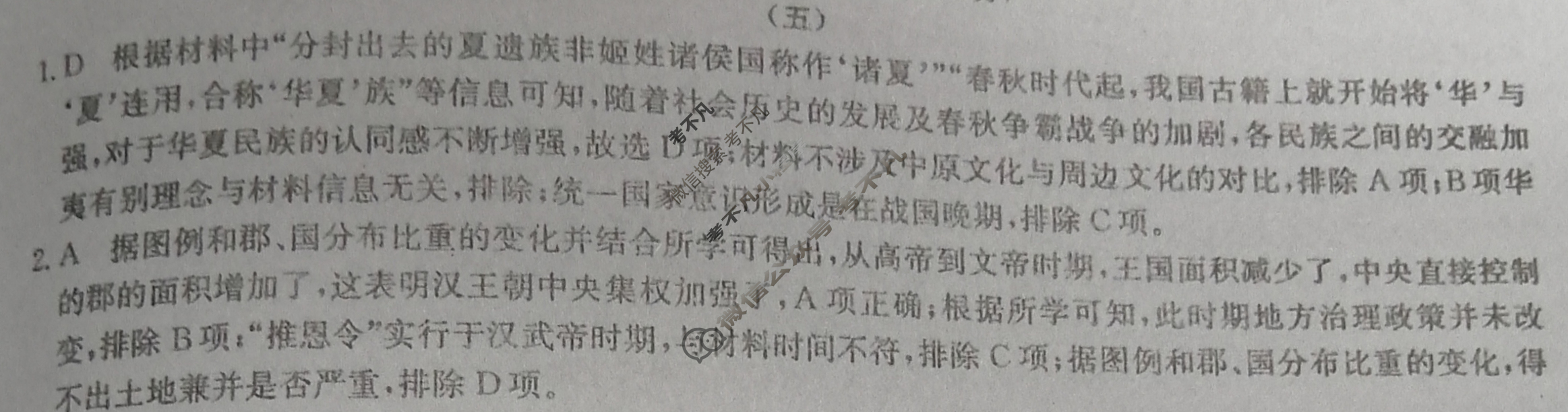 高三2024年山东省普通高中学业水平等级考冲刺押题卷(五)5历史SD答案