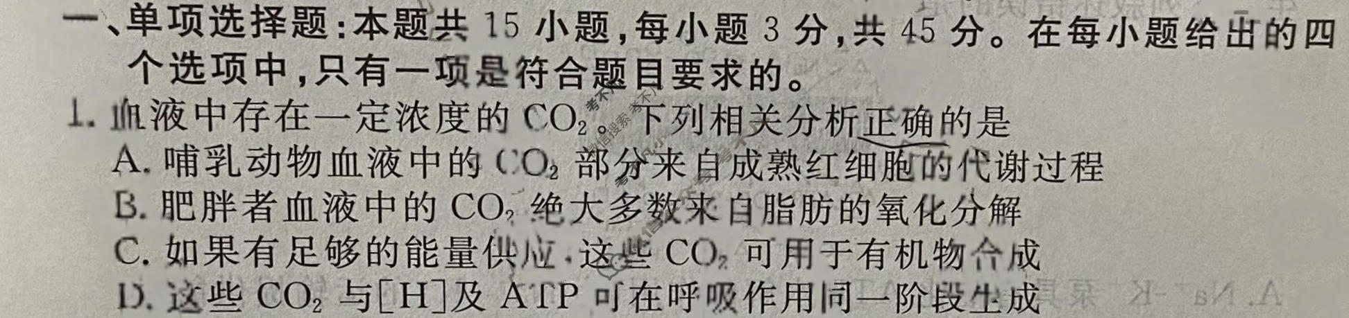 2024届衡水金卷先享题 压轴卷[重庆专版]生物(二)2试题