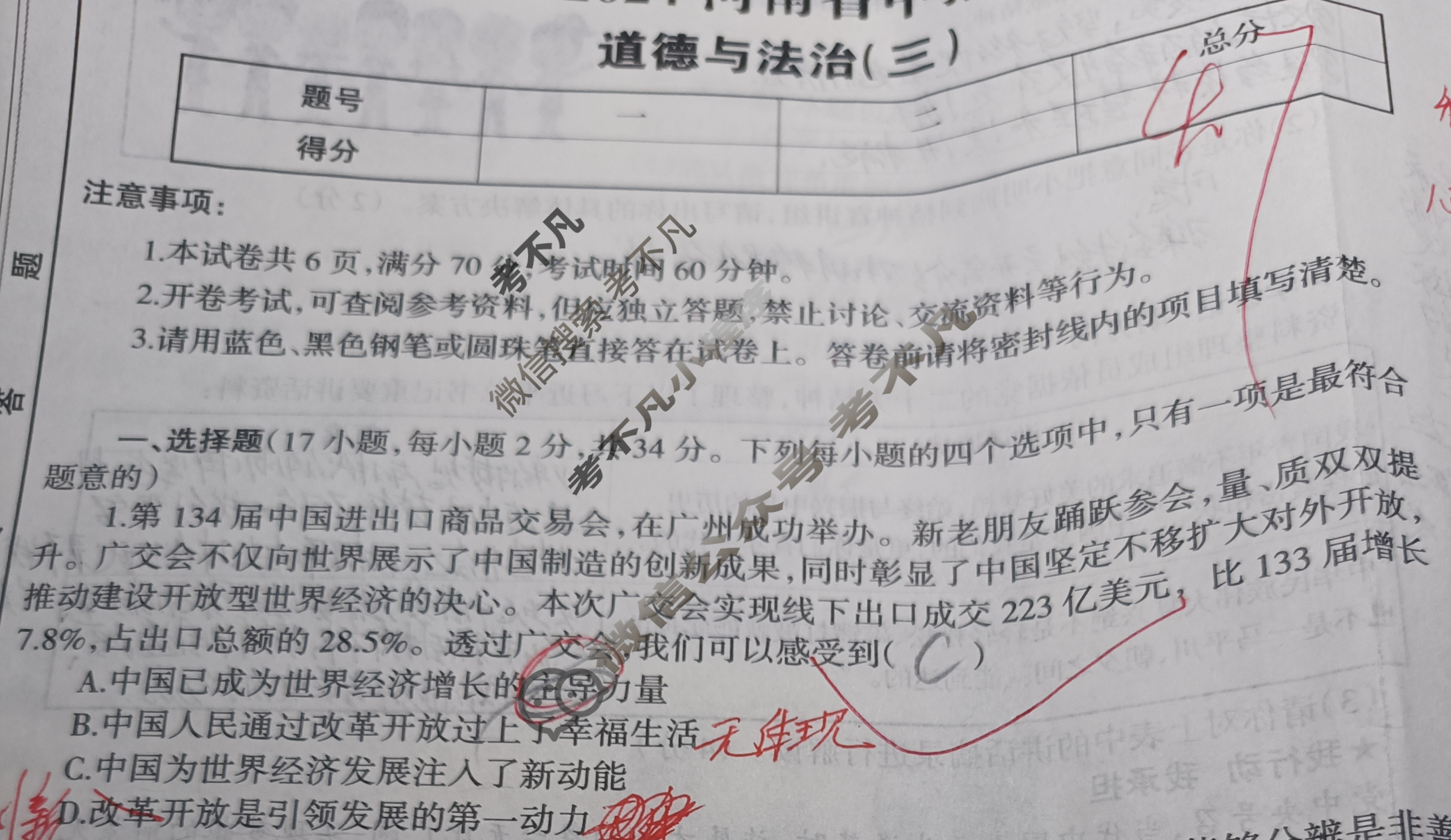 中考2024年河南省中招考试模拟试卷(三)3道德与法治试题