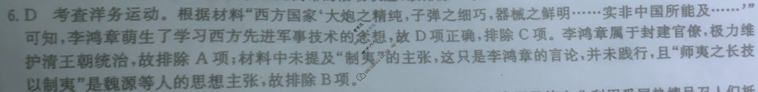高三2024年重庆市普通高中学业水平选择性考试冲刺压轴卷(三)3历史(重庆)答案