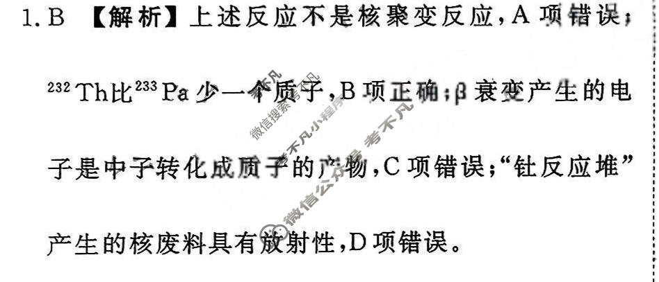 2024届衡水金卷先享题 压轴卷[HJL]物理(二)2答案