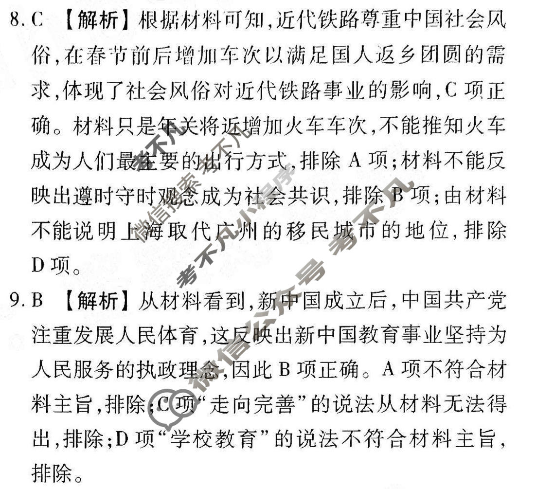 2024届衡水金卷先享题 压轴卷[河北专版]历史(二)2答案