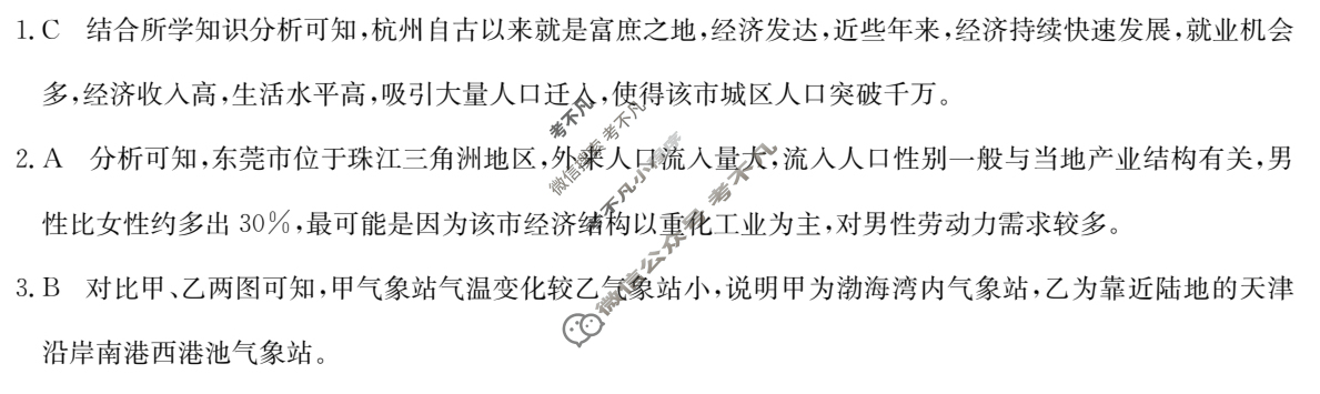 高三2024年黑龙江省普通高中学业水平选择性考试猜题信息卷(一)1地理(黑龙江)答案