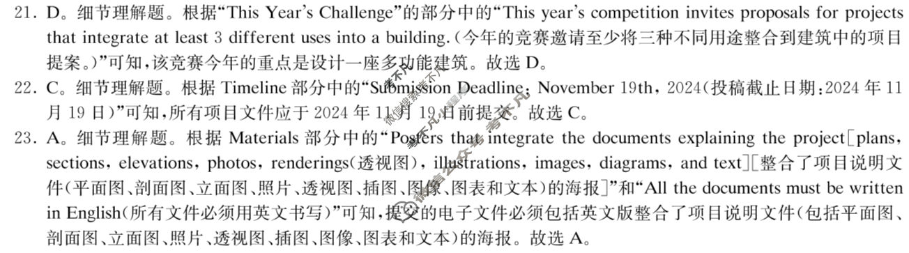 炎德英才大联考(雅礼版)雅礼中学2024届模拟试卷(二)2英语答案