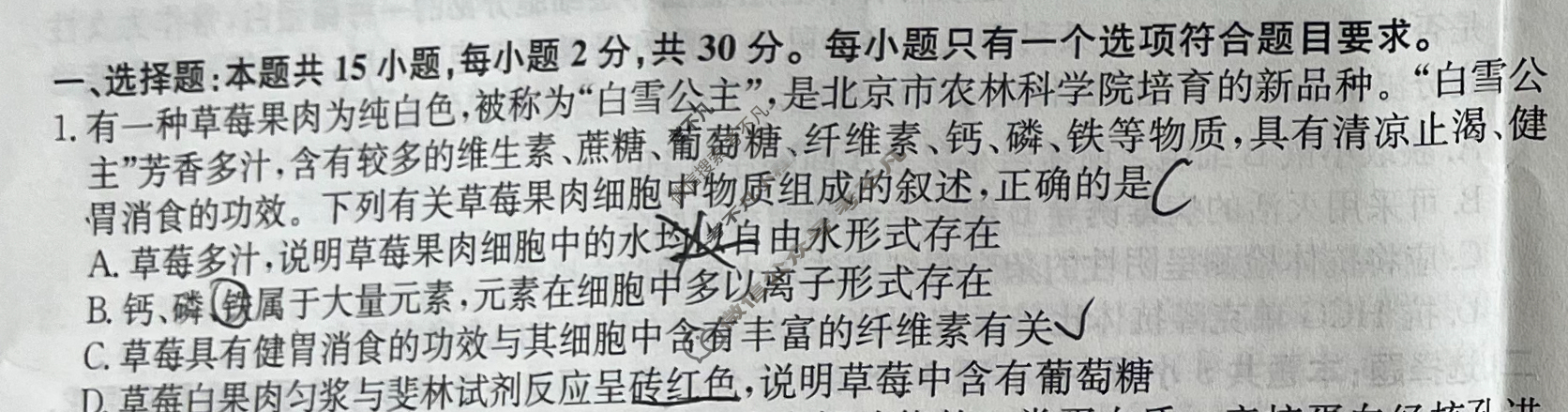 高三2024年山东省普通高中学业水平等级考试冲刺压轴卷(二)2生物(山东)试题