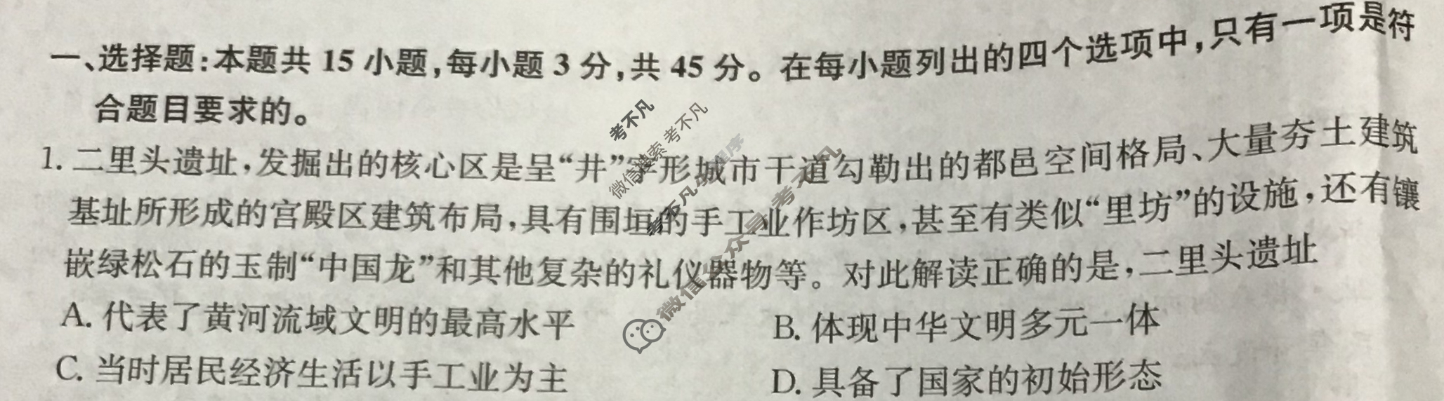高三2024年重庆市普通高中学业水平选择性考试猜题信息卷(一)1历史(重庆)试题
