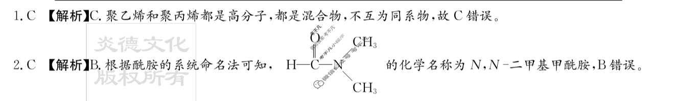 炎德英才大联考(雅礼版)雅礼中学2024届模拟试卷(二)2化学答案