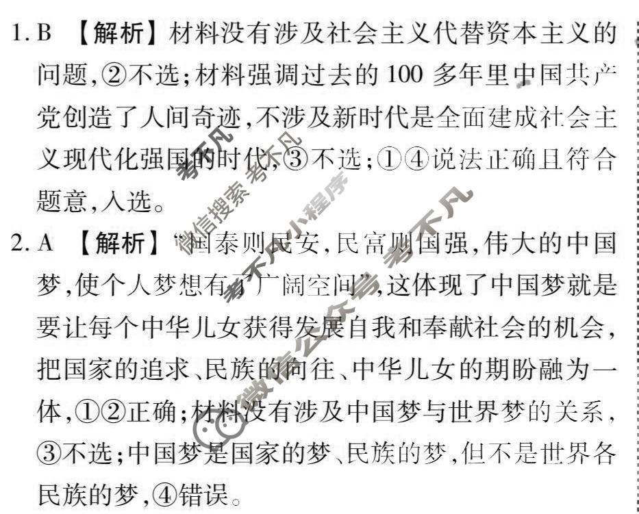 2024届衡水金卷先享题 压轴卷[重庆专版]政治(一)1答案