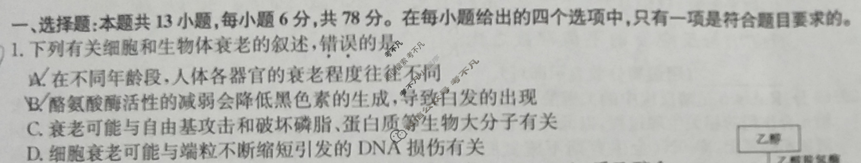 [九师联盟]2024届高三5月考前押题(角标含有G)理科综合LG试题