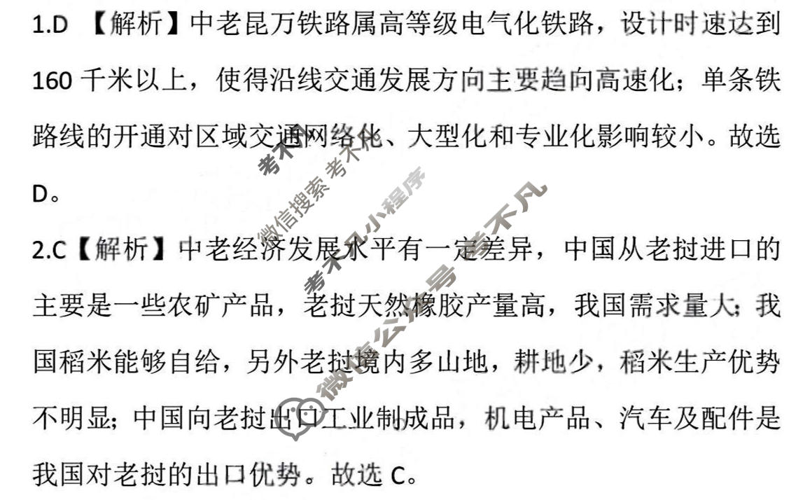 2024届衡水金卷先享题 压轴卷[广西专版]地理(二)2答案