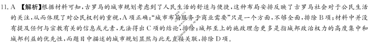 炎德英才大联考(雅礼版)雅礼中学2024届模拟试卷(二)2历史答案