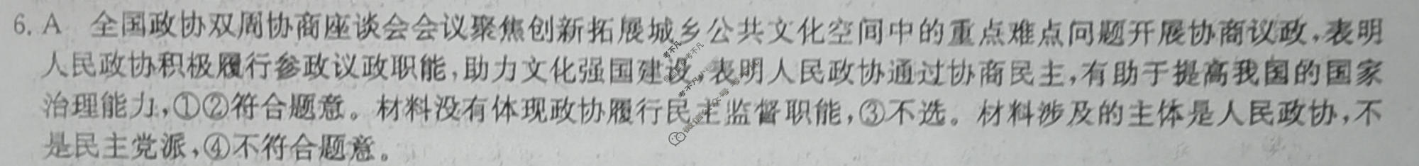 高三2024年贵州省普通高中学业水平选择性考试冲刺压轴卷(五)5政治(贵州)答案