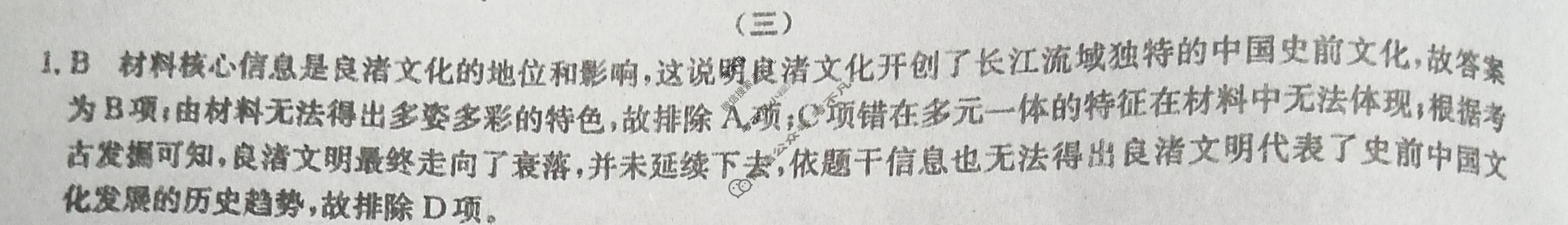 高三2024年山东省普通高中学业水平等级考冲刺押题卷(三)3历史SD答案