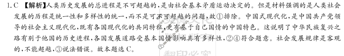 炎德英才大联考(雅礼版)雅礼中学2024届模拟试卷(二)2政治答案