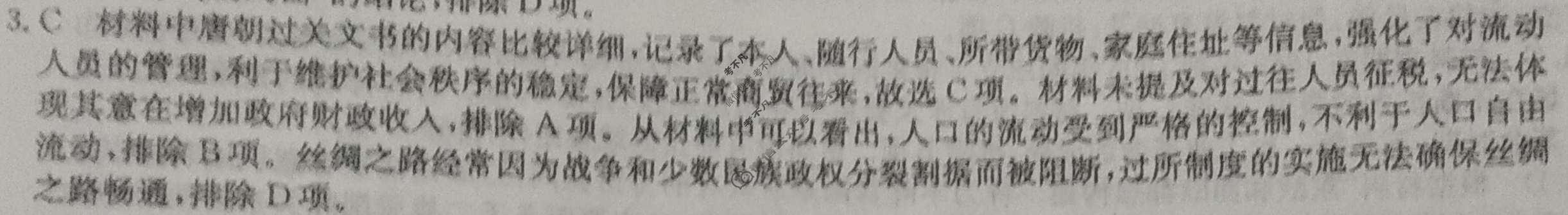 高三2024普通高中学业水平选择性考试·冲刺押题卷(六)6历史(新教材-安徽)答案
