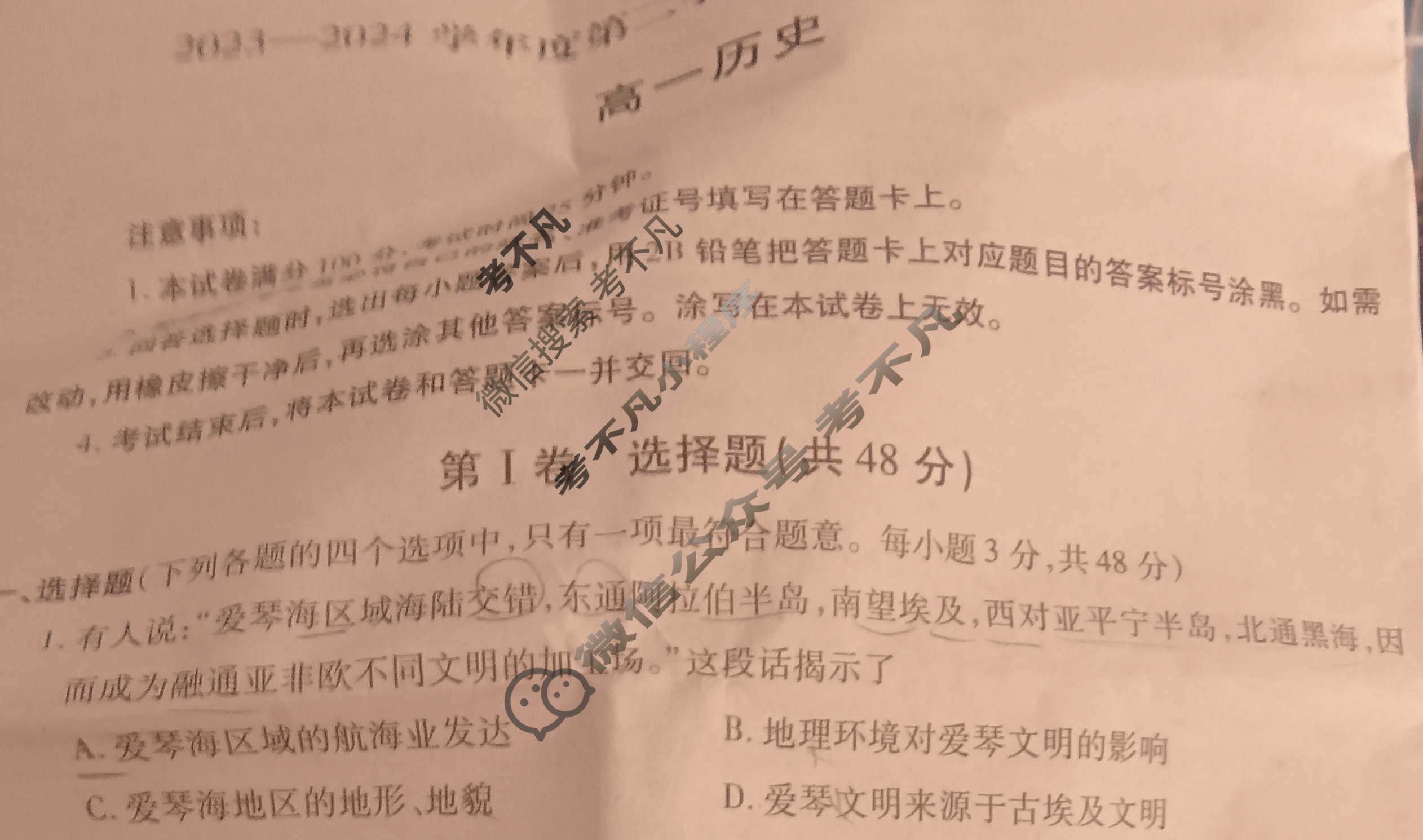 [陕西省]2023-2024学年度高一第二学期阶段性学习效果评估(二)历史试题