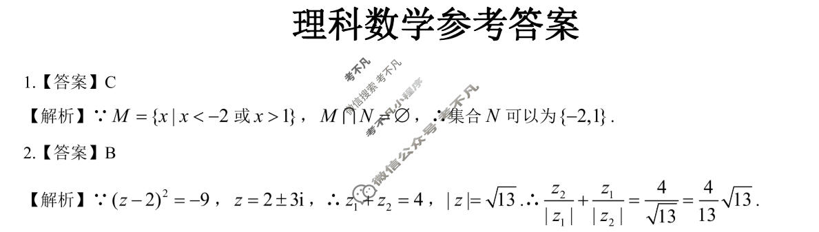 [名校教研联盟]2024届高三5月大联考理科数学(全国卷)答案